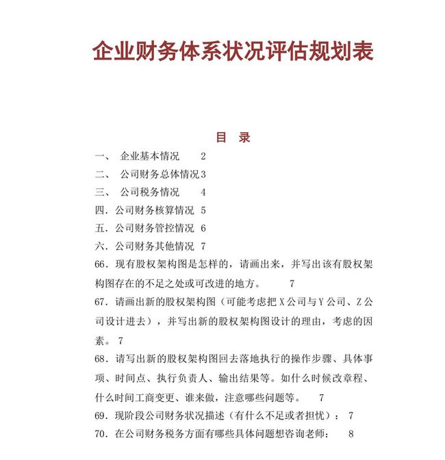 财税培训课程(北京财税培训)