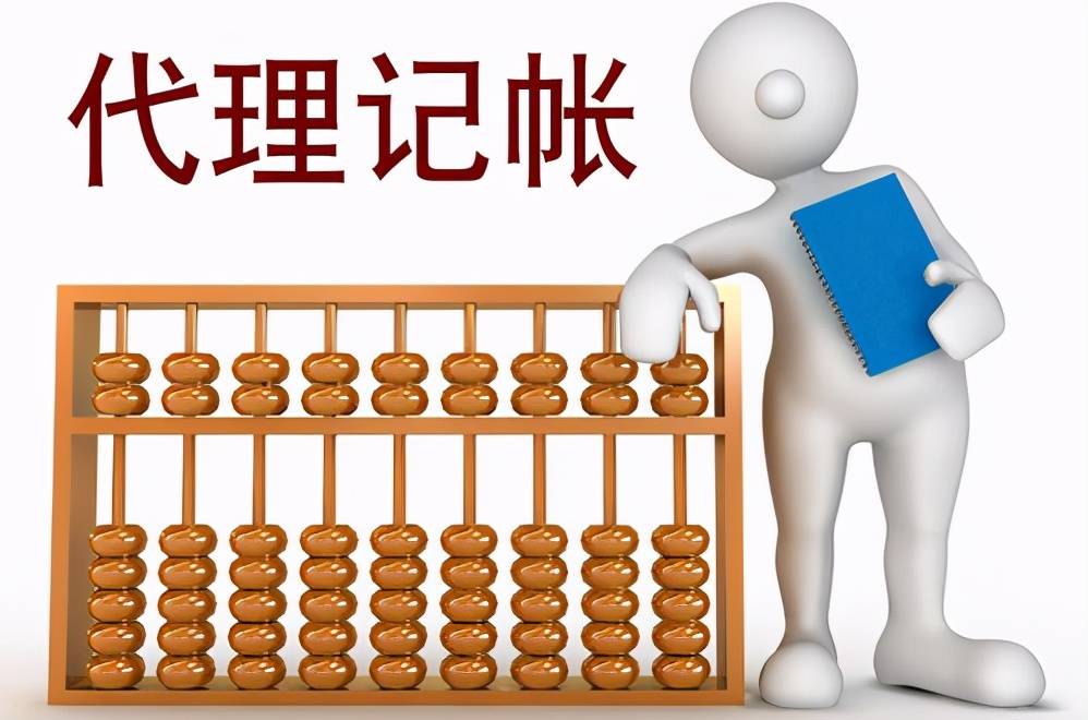 财务代理记账(sitewww.laojie.cn 代理财务记账收费标准是)
