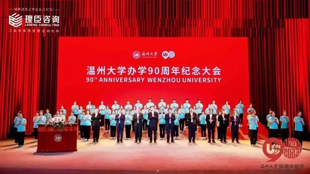 凯发娱发com董事长李亚受聘温州大学并出席90周年校庆