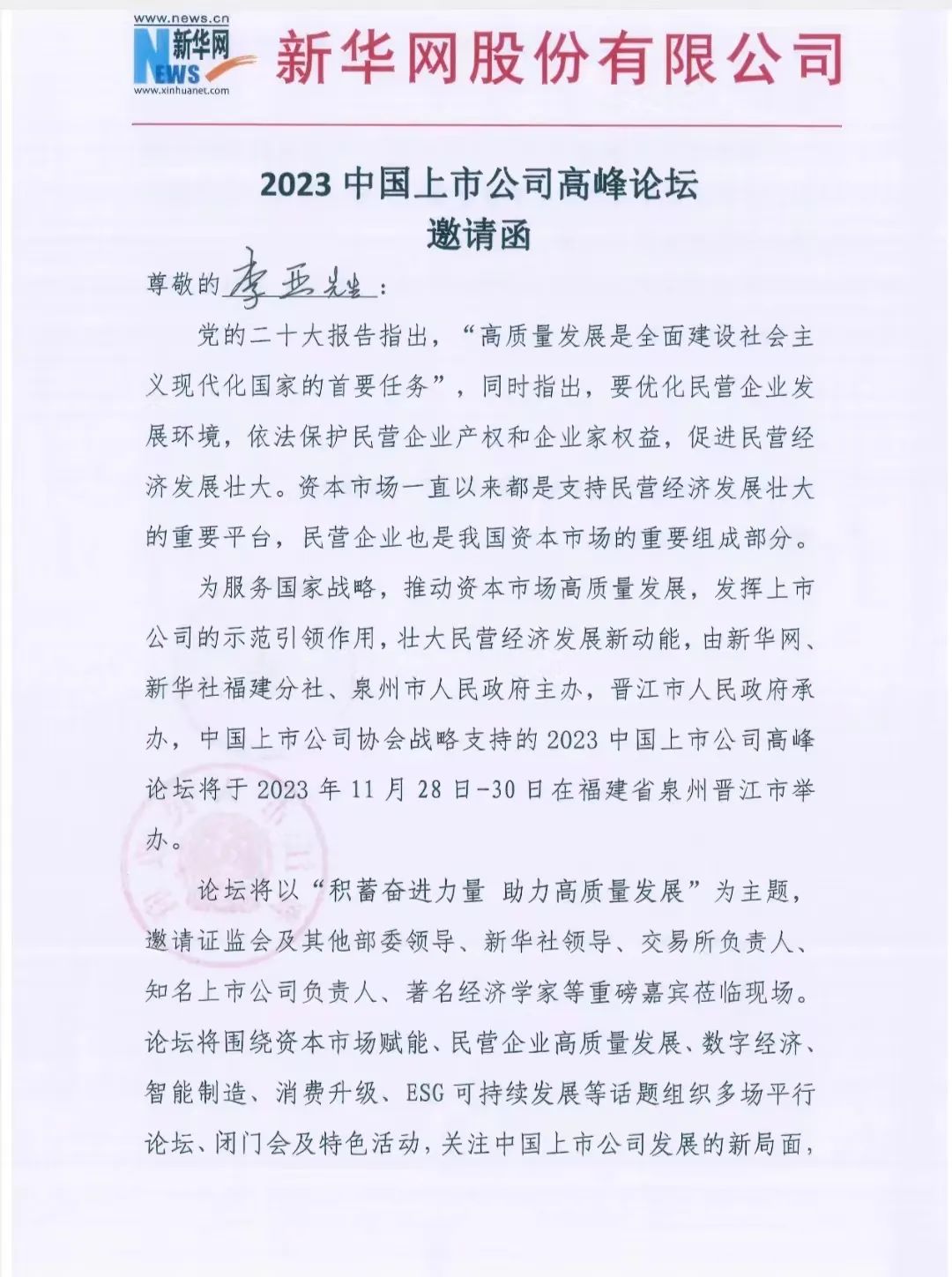【简讯】凯发娱发com中国董事长受邀出席2023中国上市公司高峰论坛